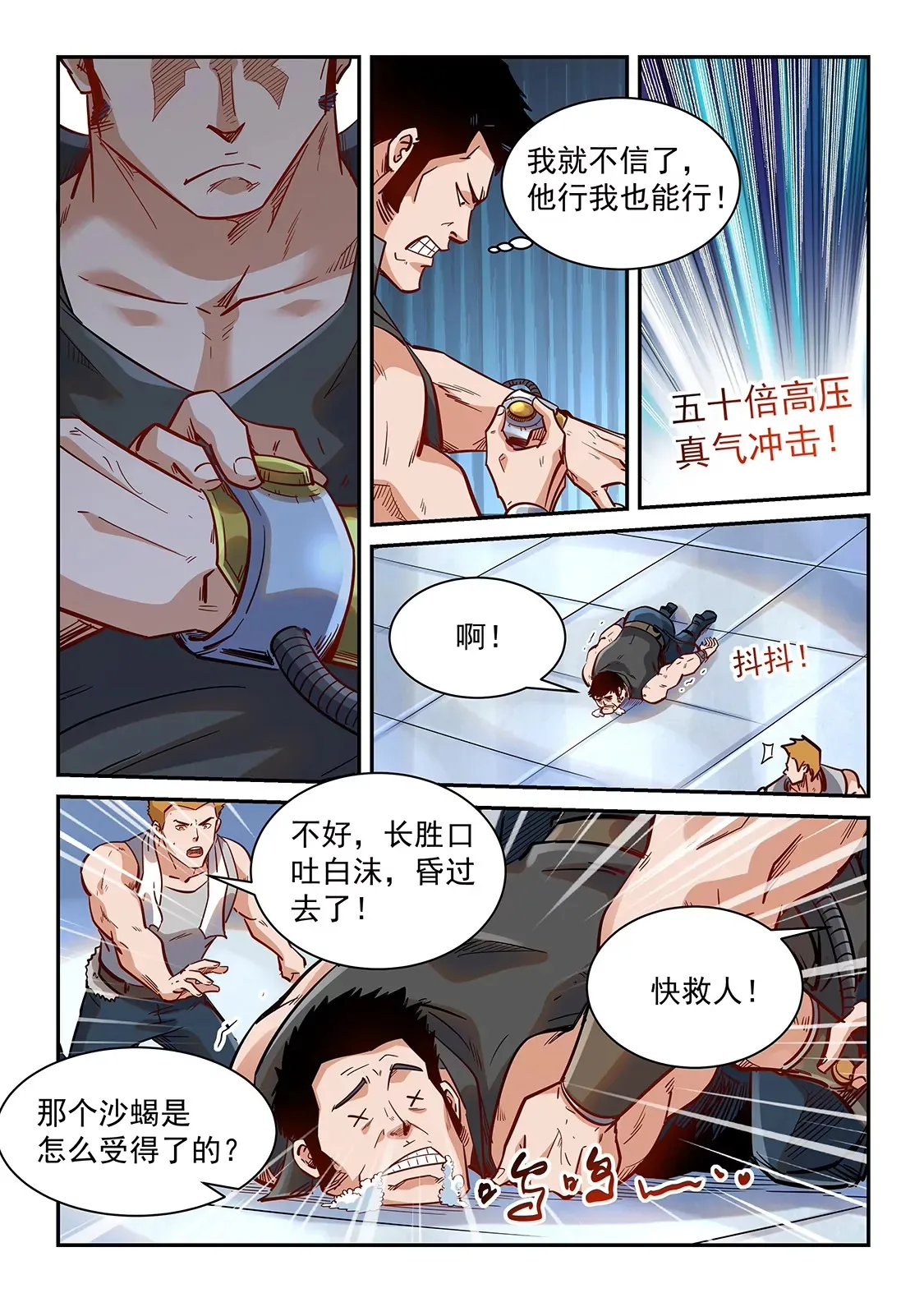 第366话 第7页