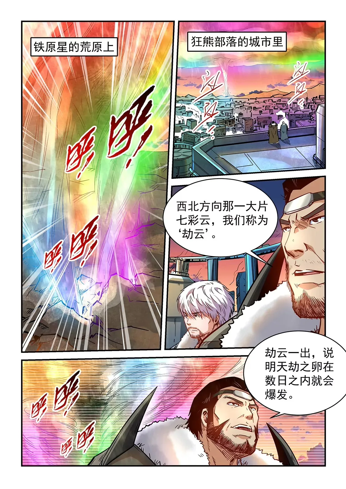 第366话 第8页