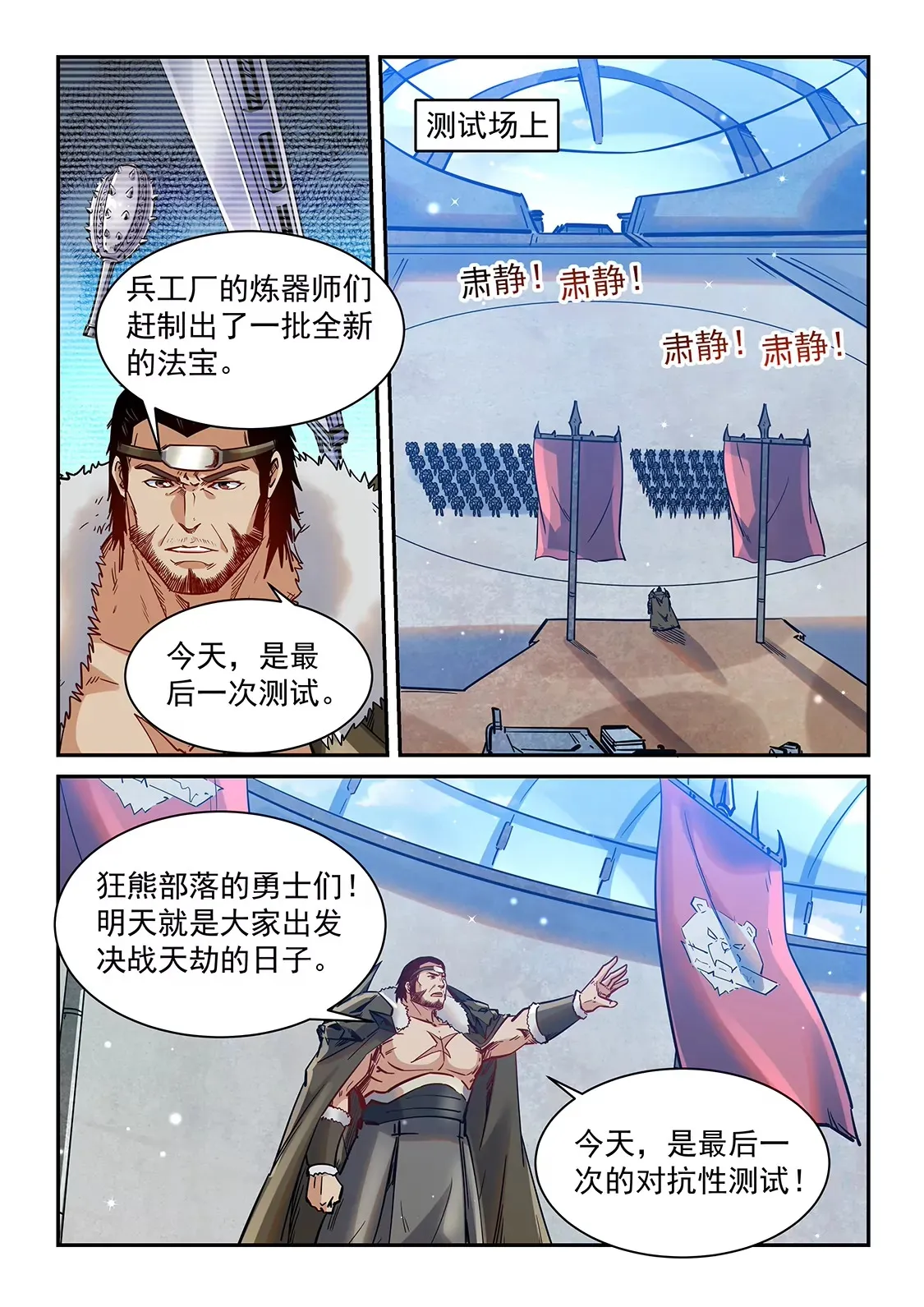 第366话 第9页