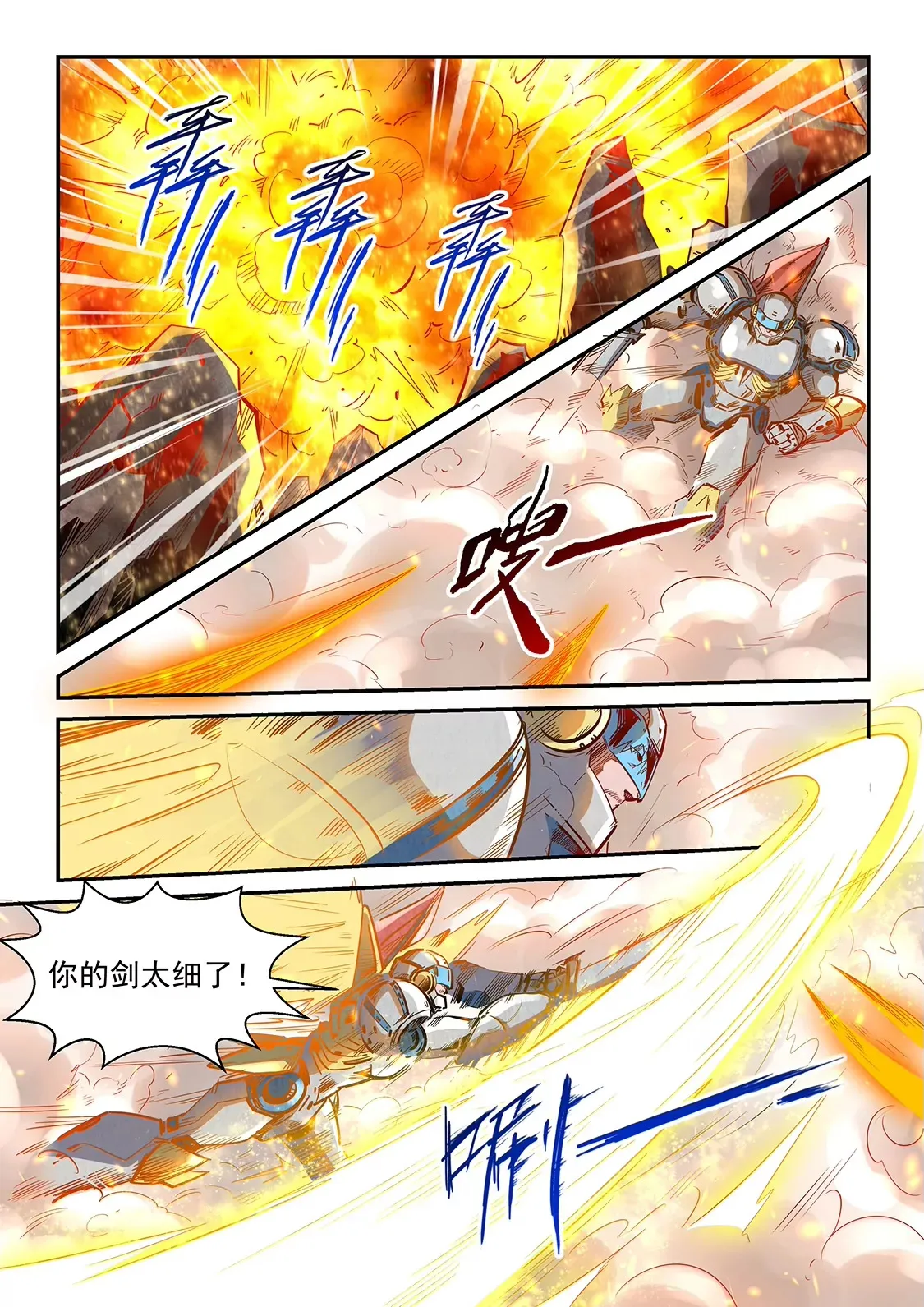 第367话 第7页