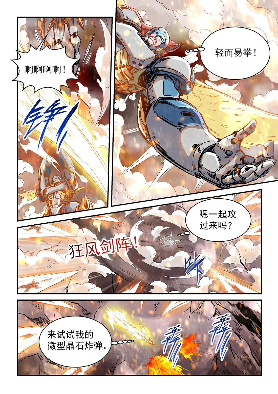 第367话 第8页