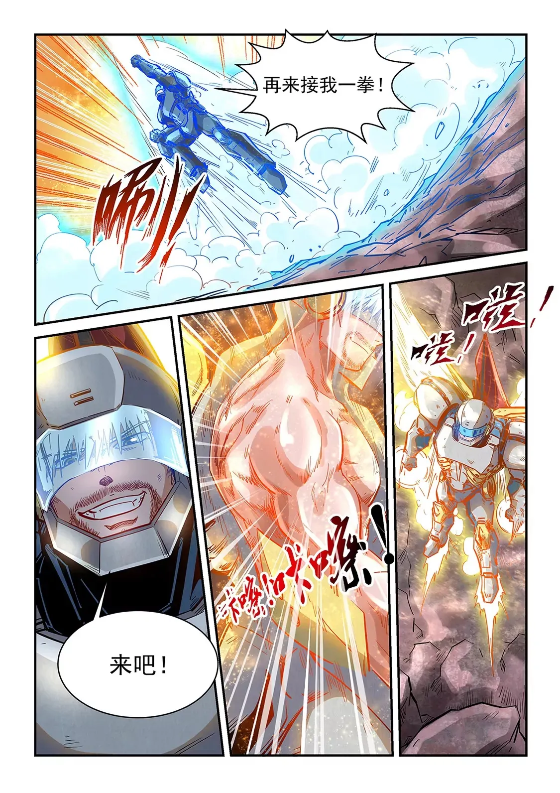 第368话 第4页