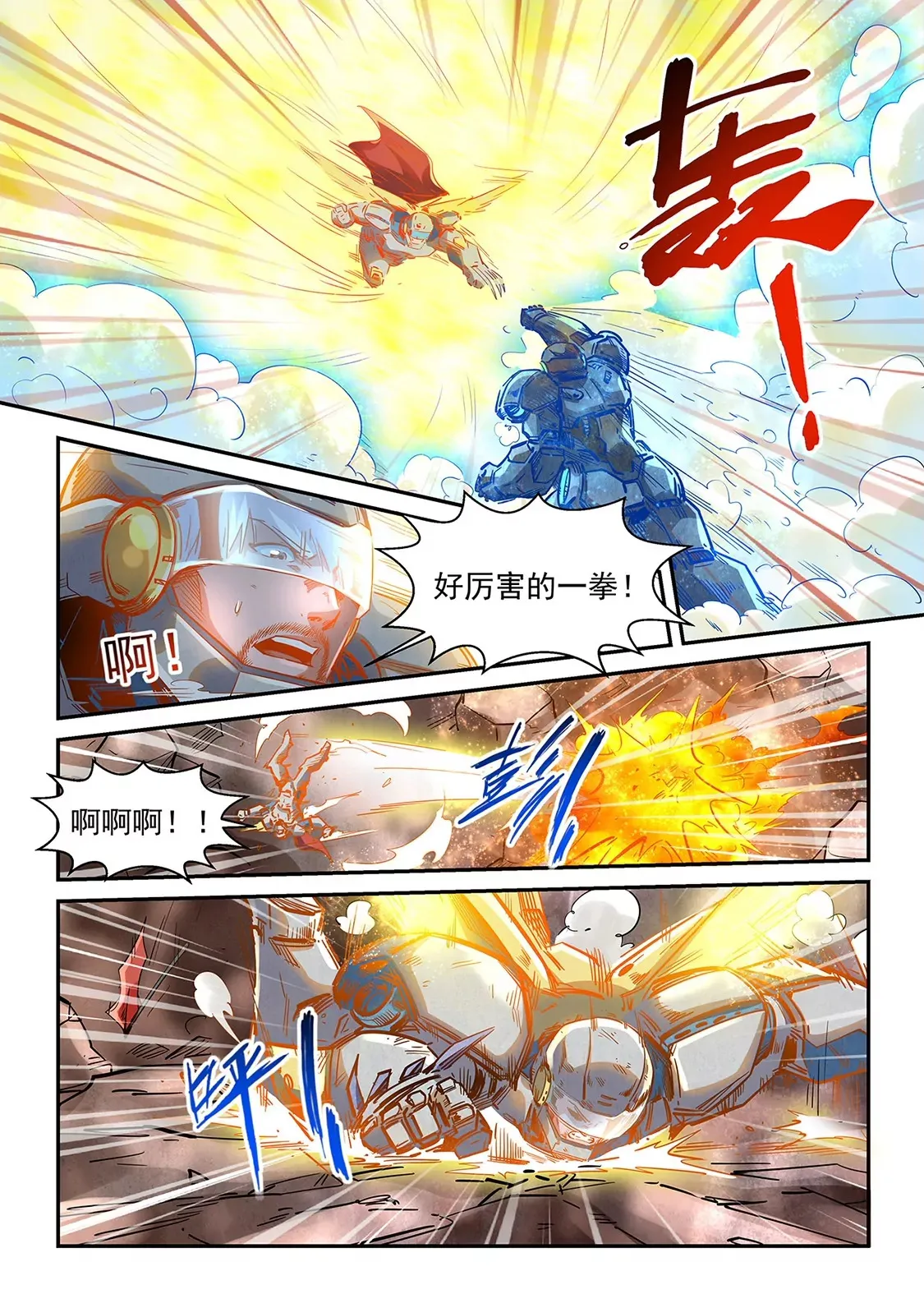 第368话 第6页