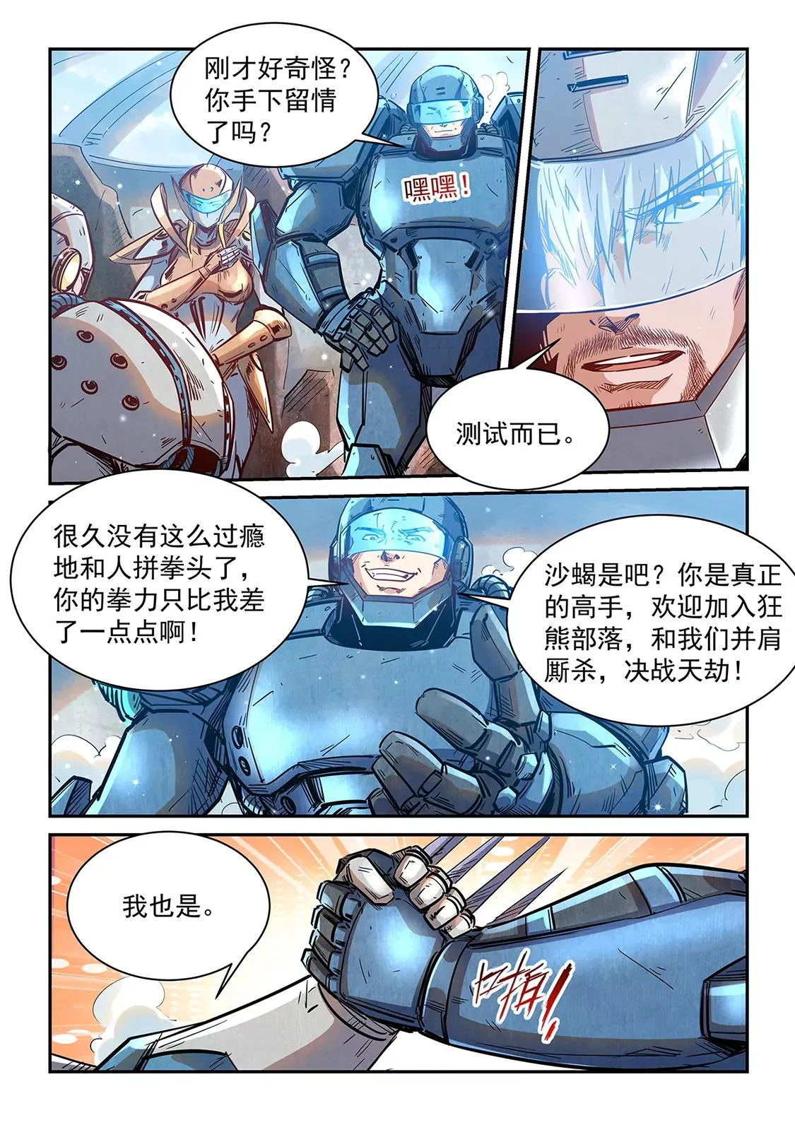 第368话 第9页