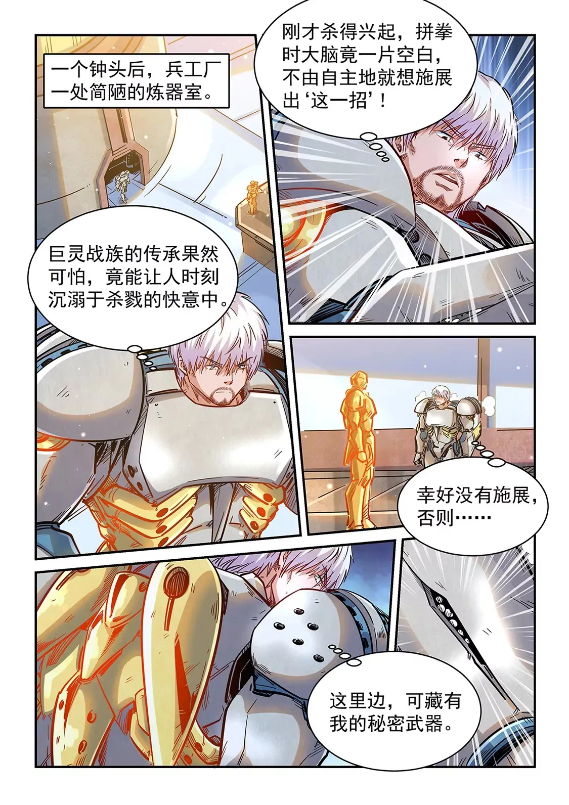 第368话 第10页
