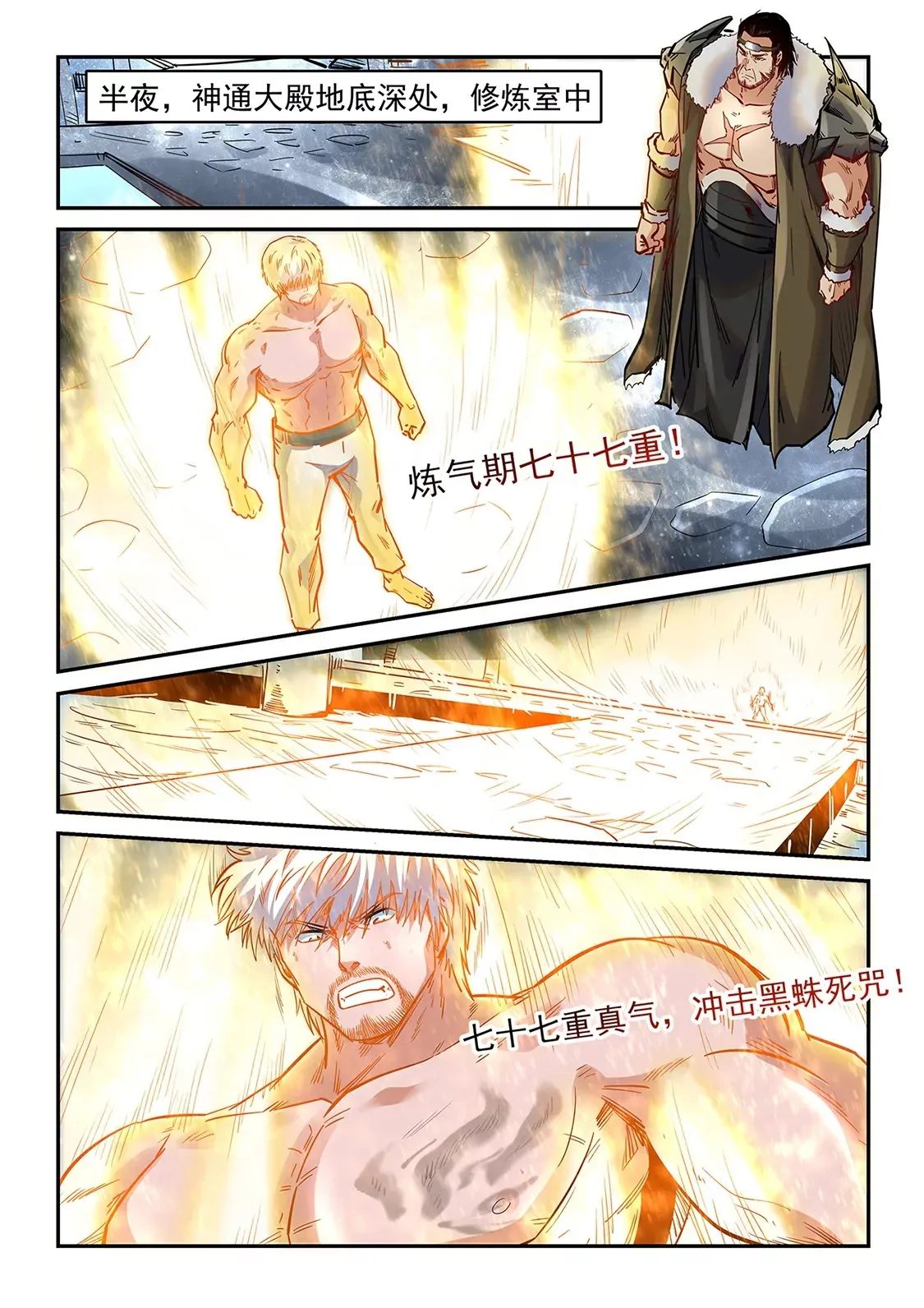 第368话 第12页