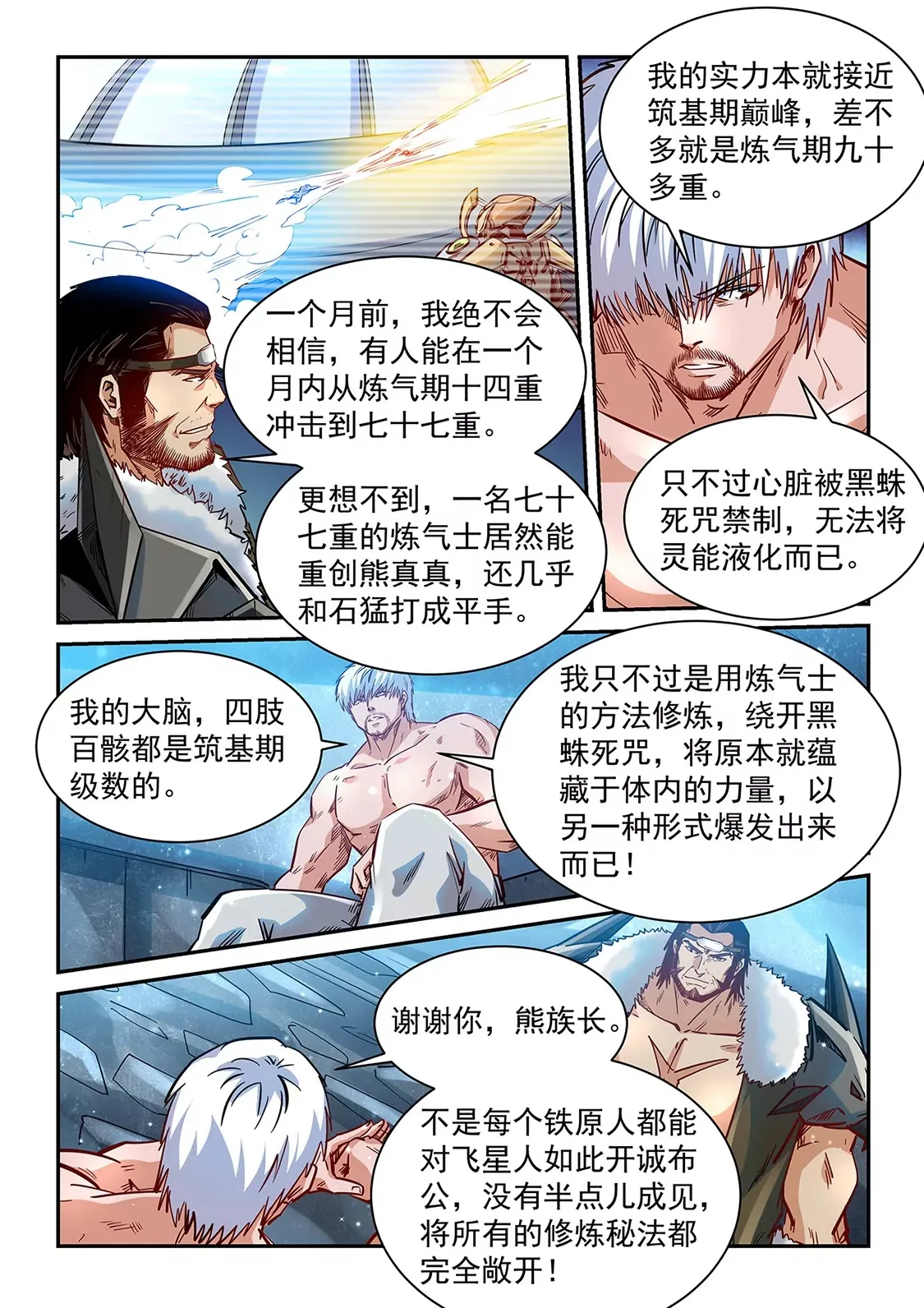 第368话 第14页
