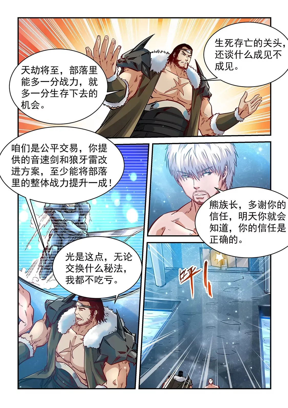 第368话 第15页