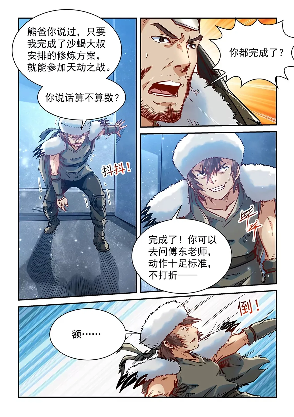 第368话 第16页