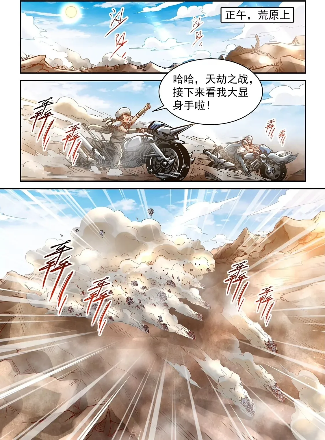 第368话 第19页