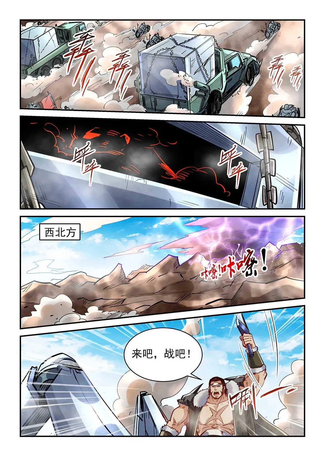 第369话 第3页