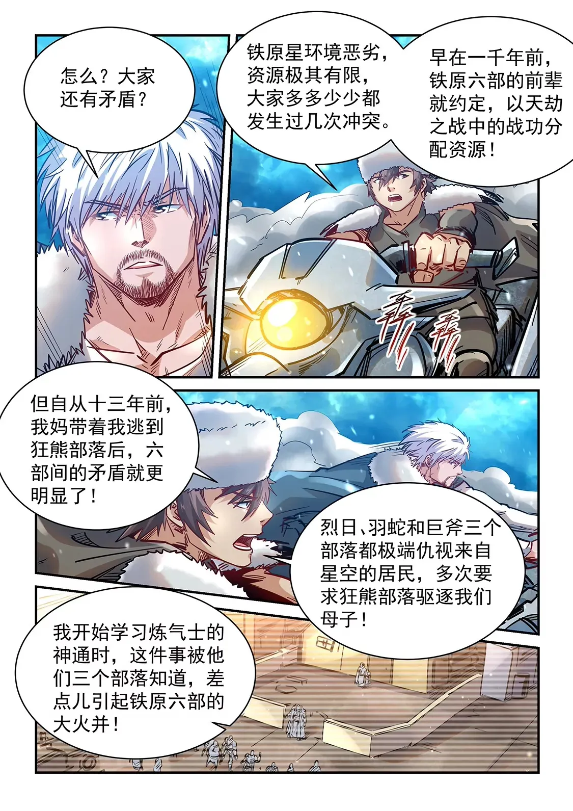 第369话 第9页