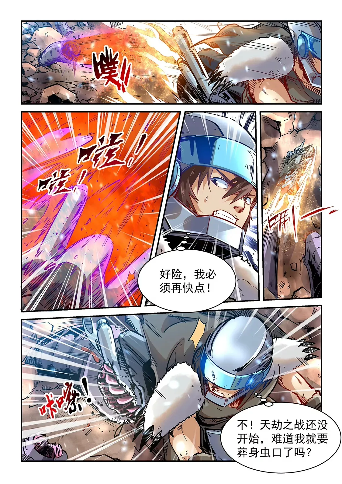 第370话 第4页