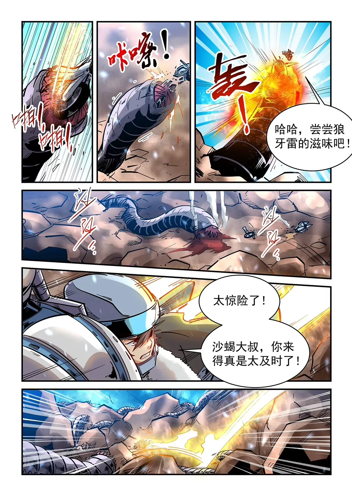 第370话 第6页