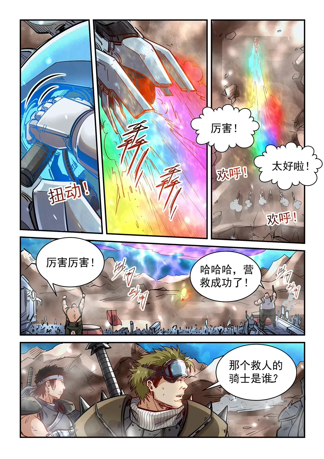 第370话 第8页