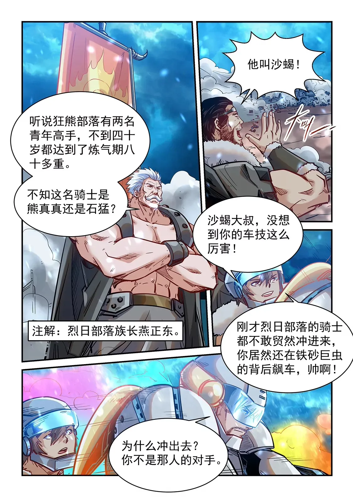 第370话 第9页