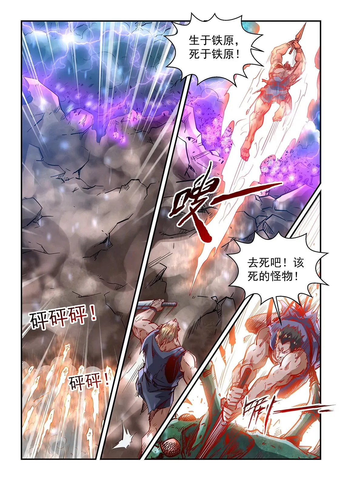 第371话 第8页