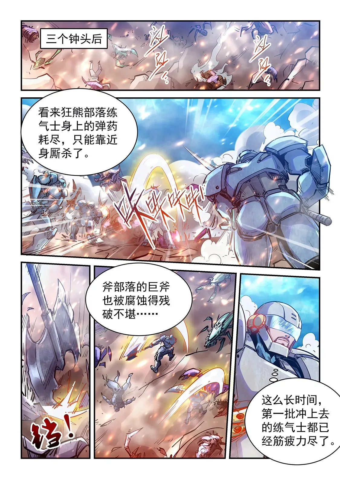 第372话 第3页