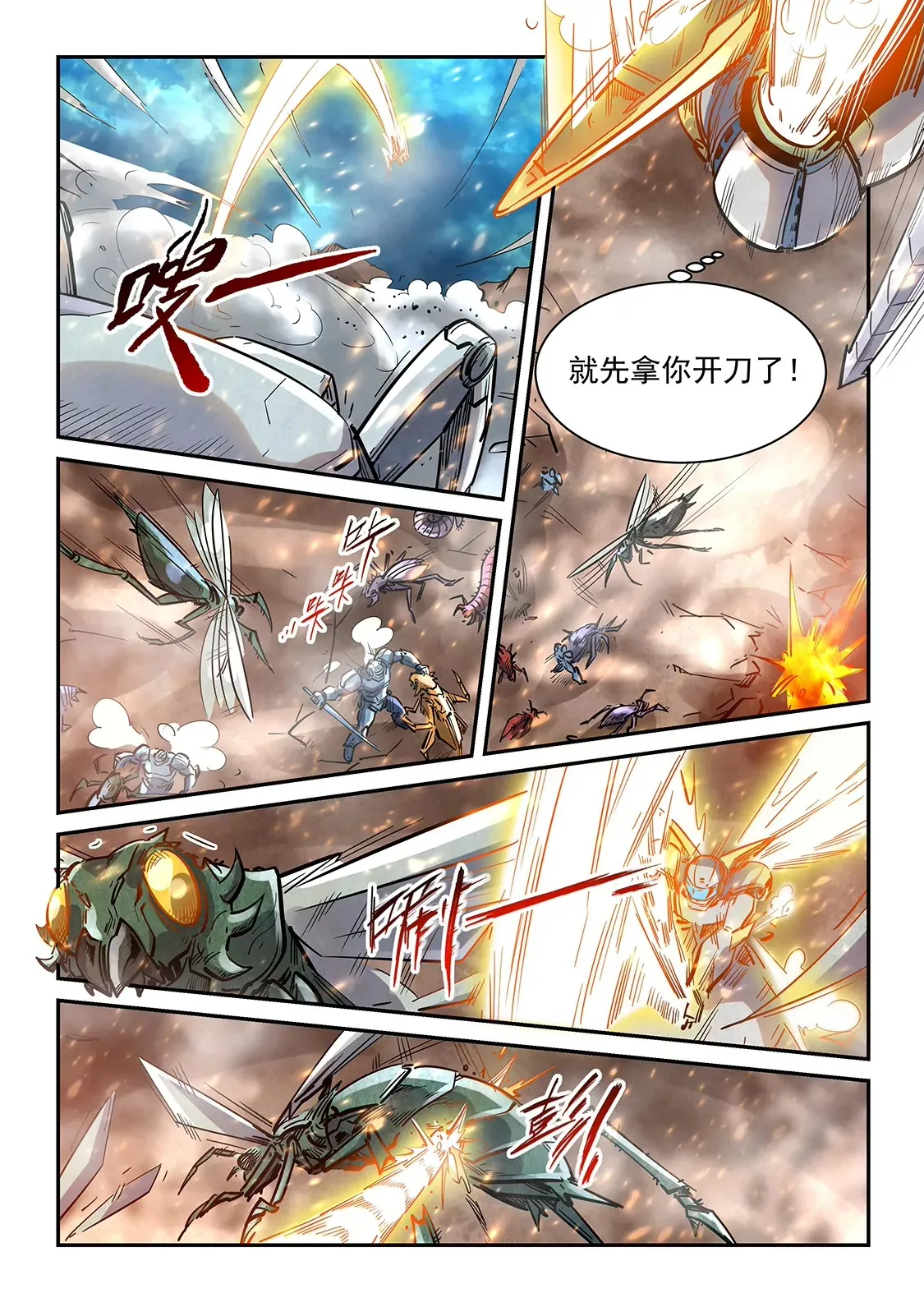第372话 第7页