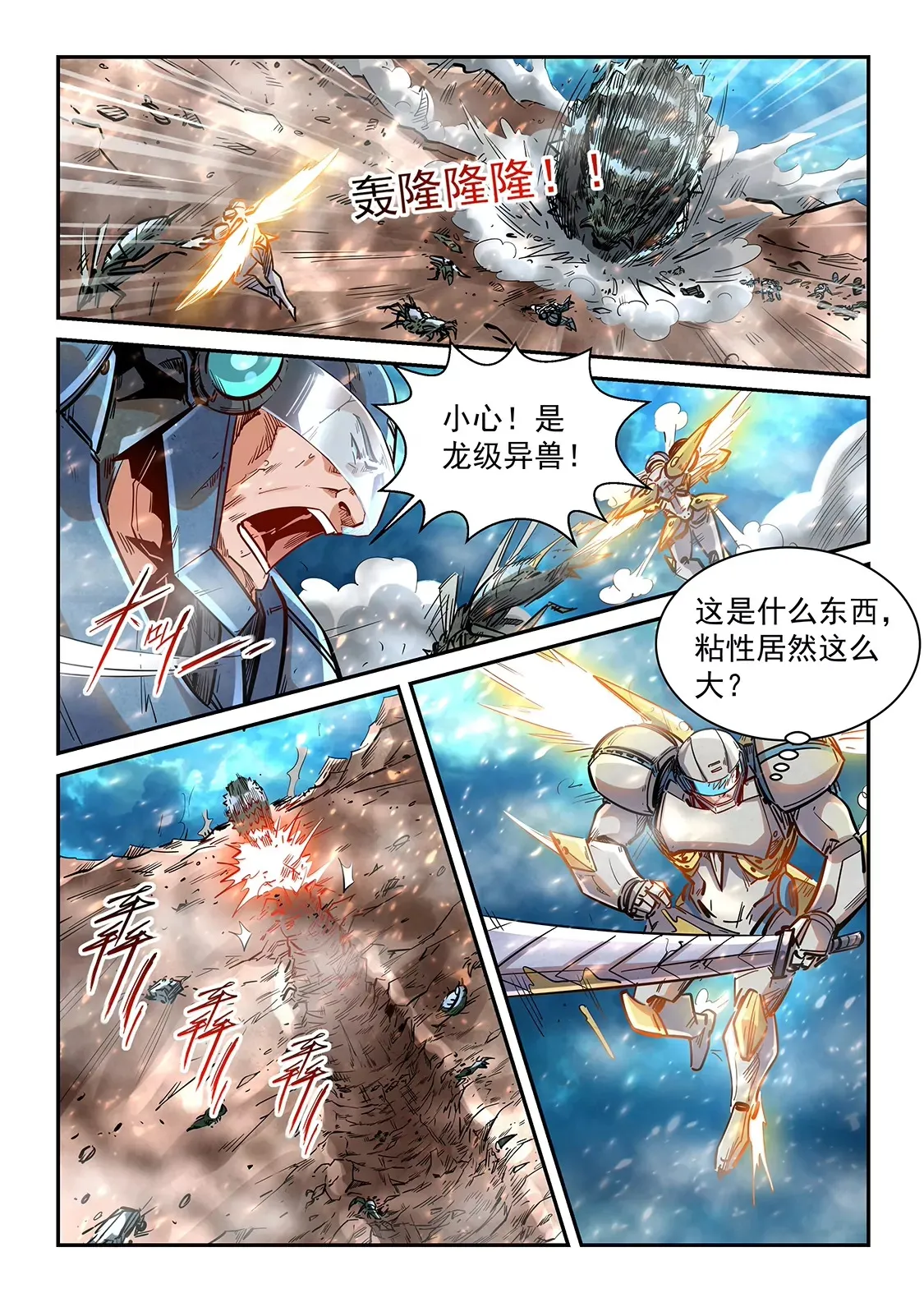 第372话 第8页