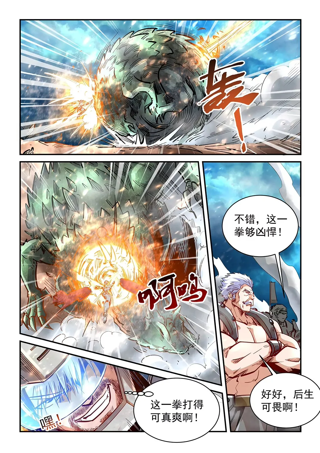 第372话 第10页