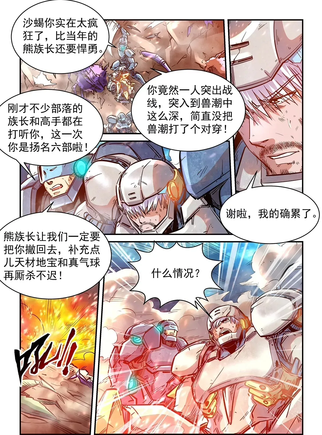 第372话 第16页