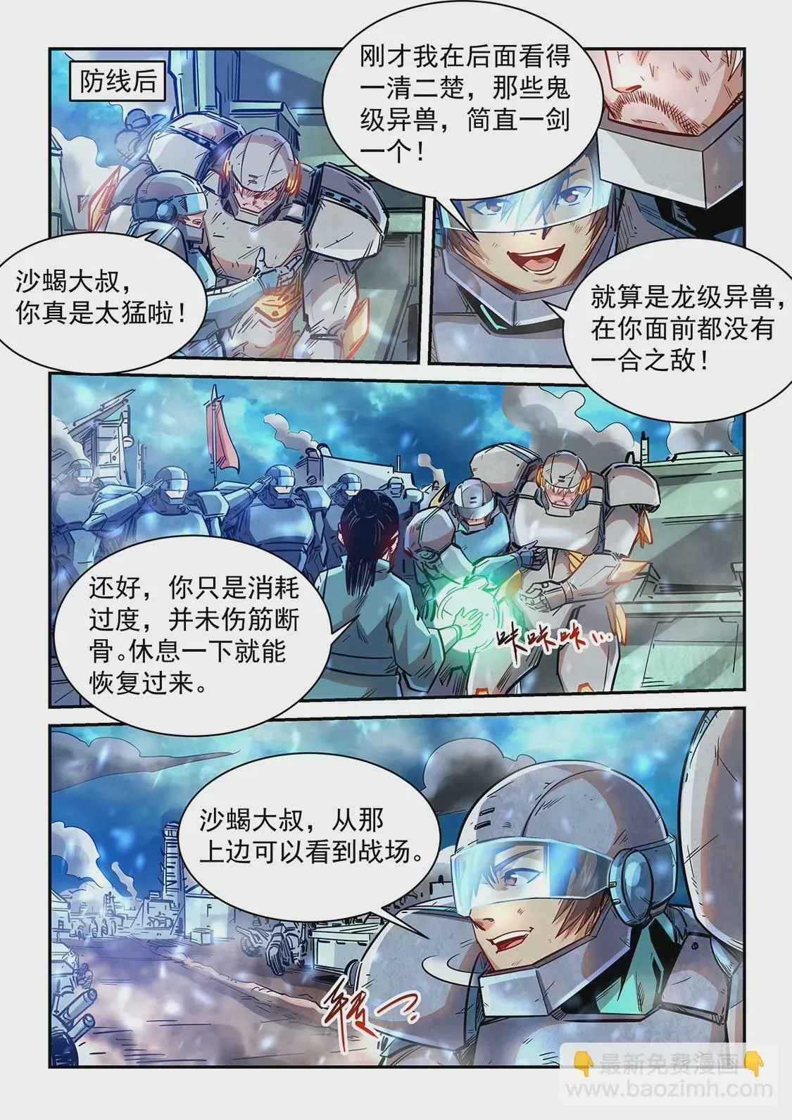 第373话 第8页