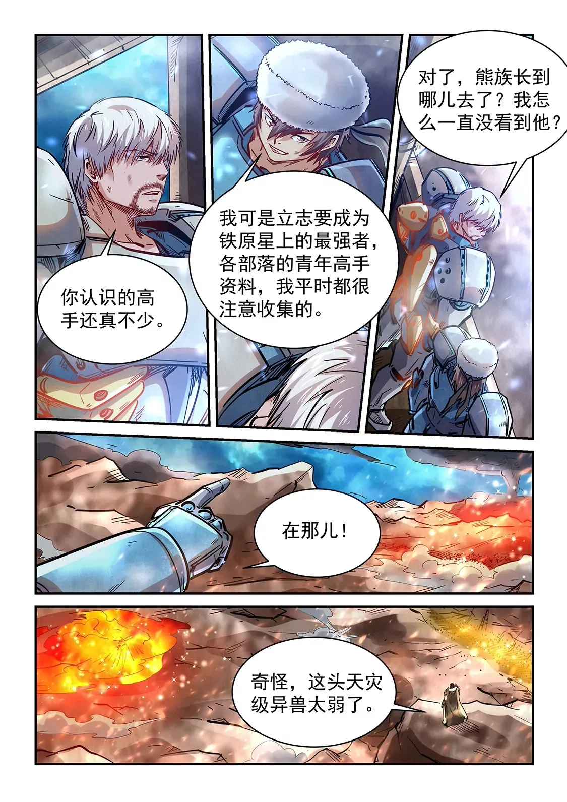 第373话 第12页