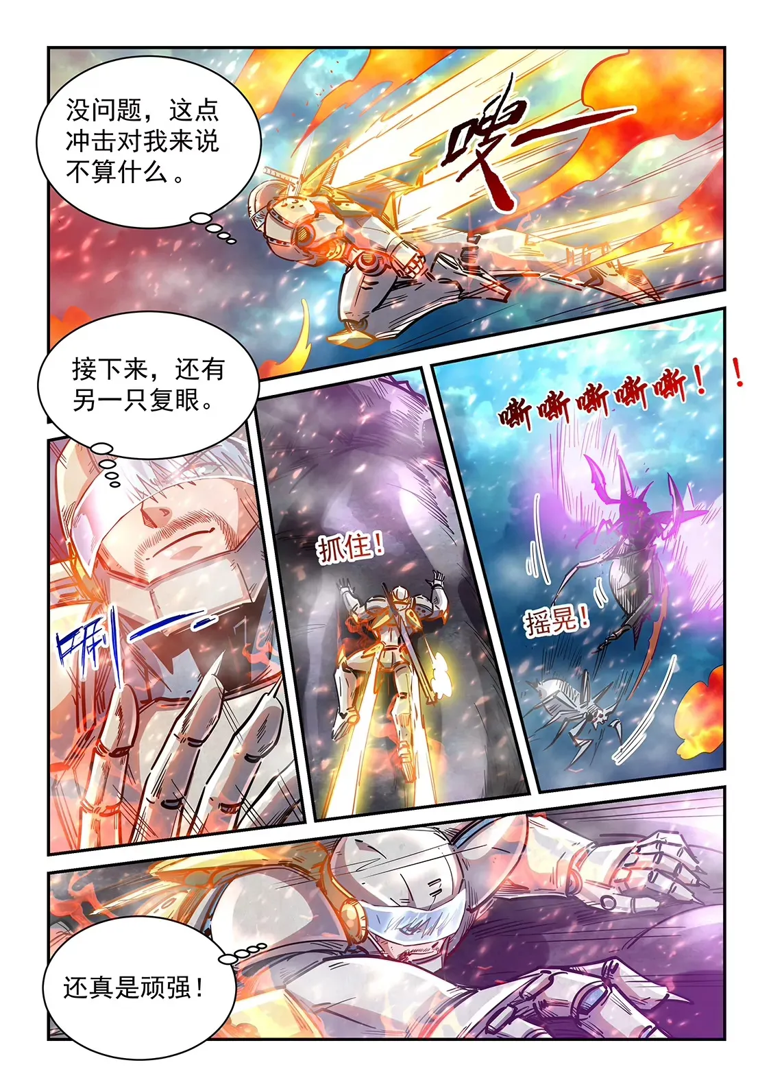 第373话 第17页