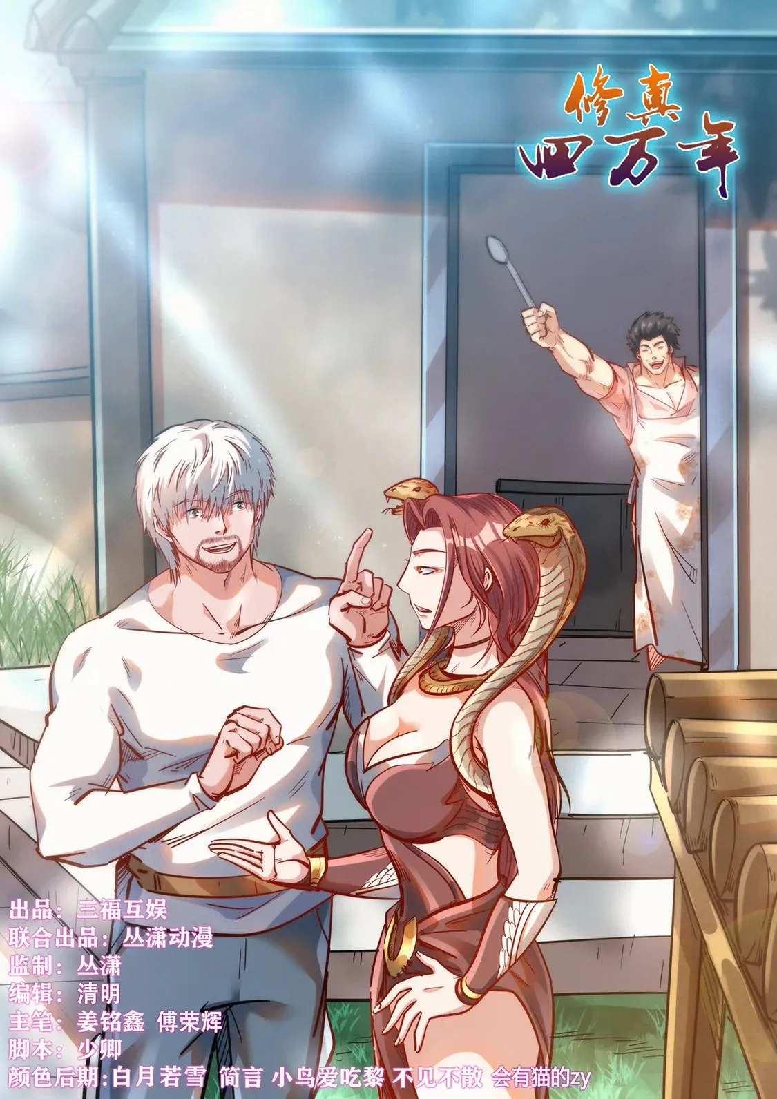无尽的天劫？第一季完结篇 第1页