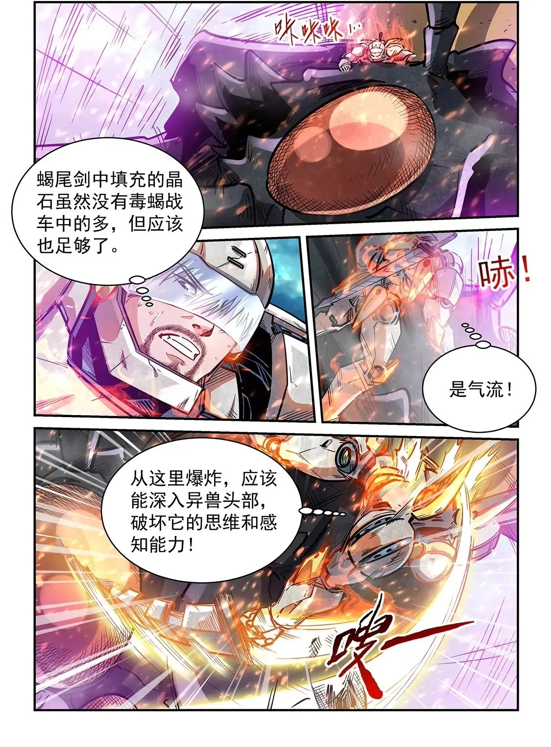 无尽的天劫？第一季完结篇 第2页