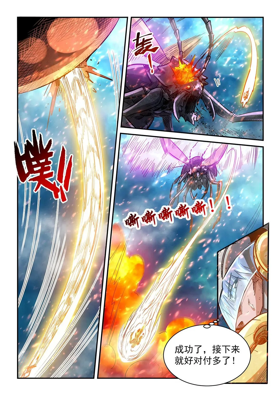 无尽的天劫？第一季完结篇 第3页