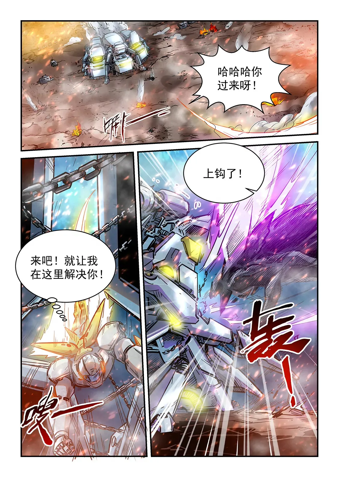 无尽的天劫？第一季完结篇 第4页