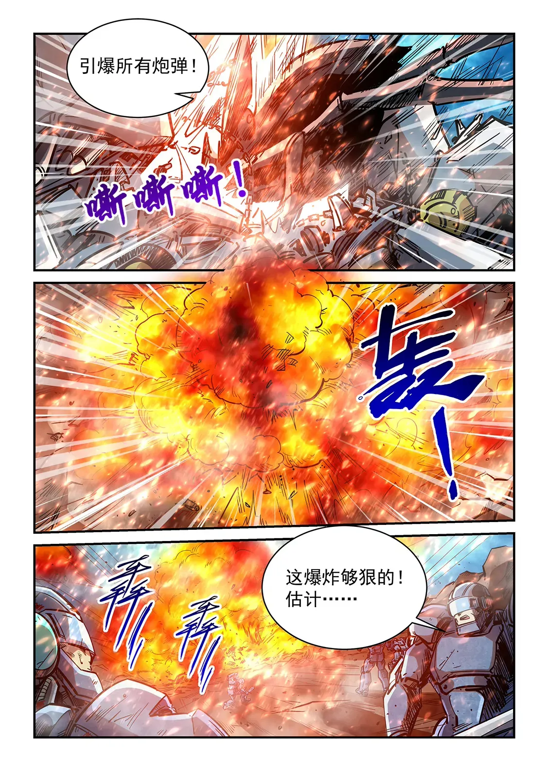 无尽的天劫？第一季完结篇 第5页