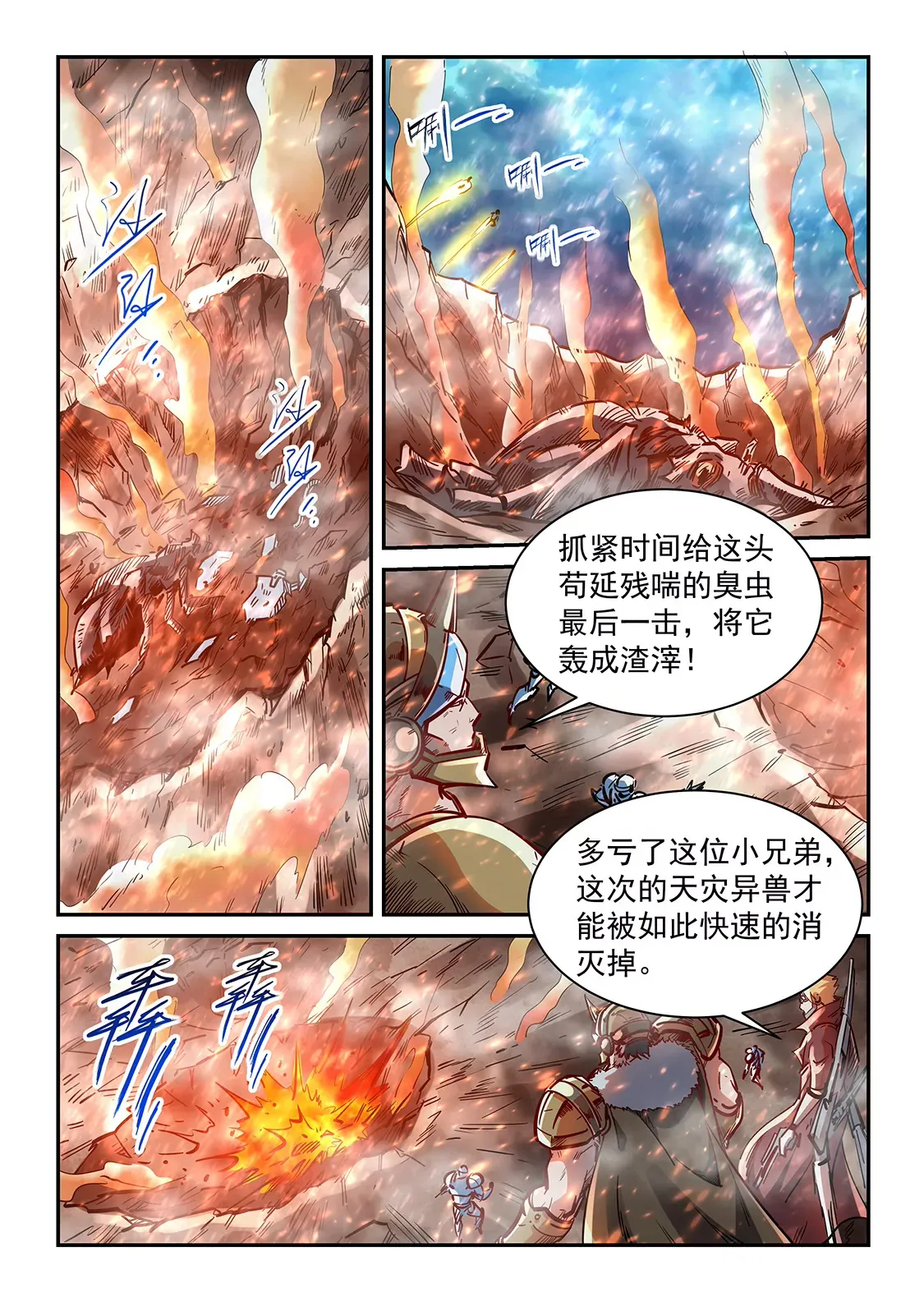 无尽的天劫？第一季完结篇 第6页