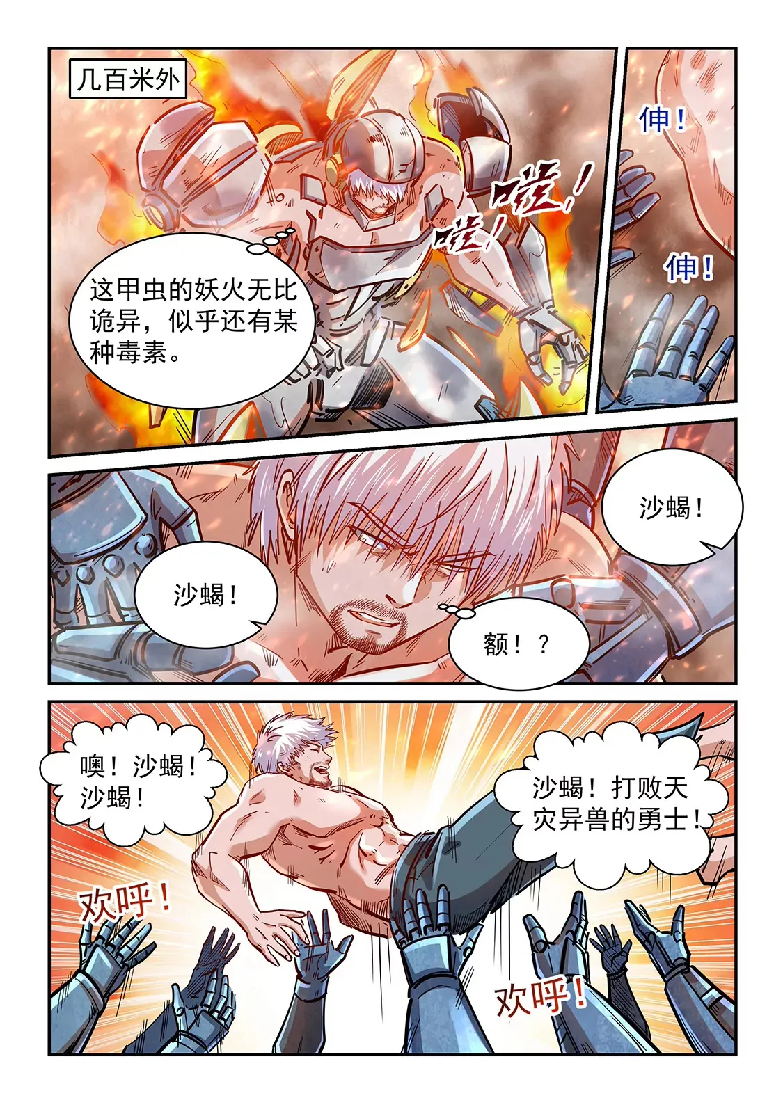 无尽的天劫？第一季完结篇 第7页