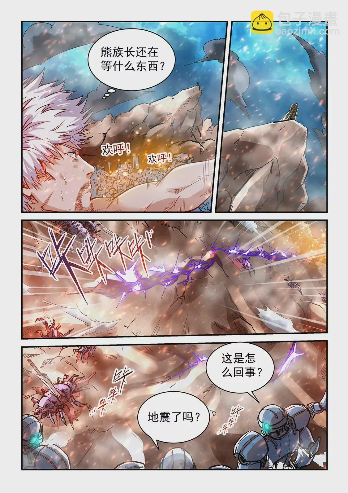 无尽的天劫？第一季完结篇 第8页