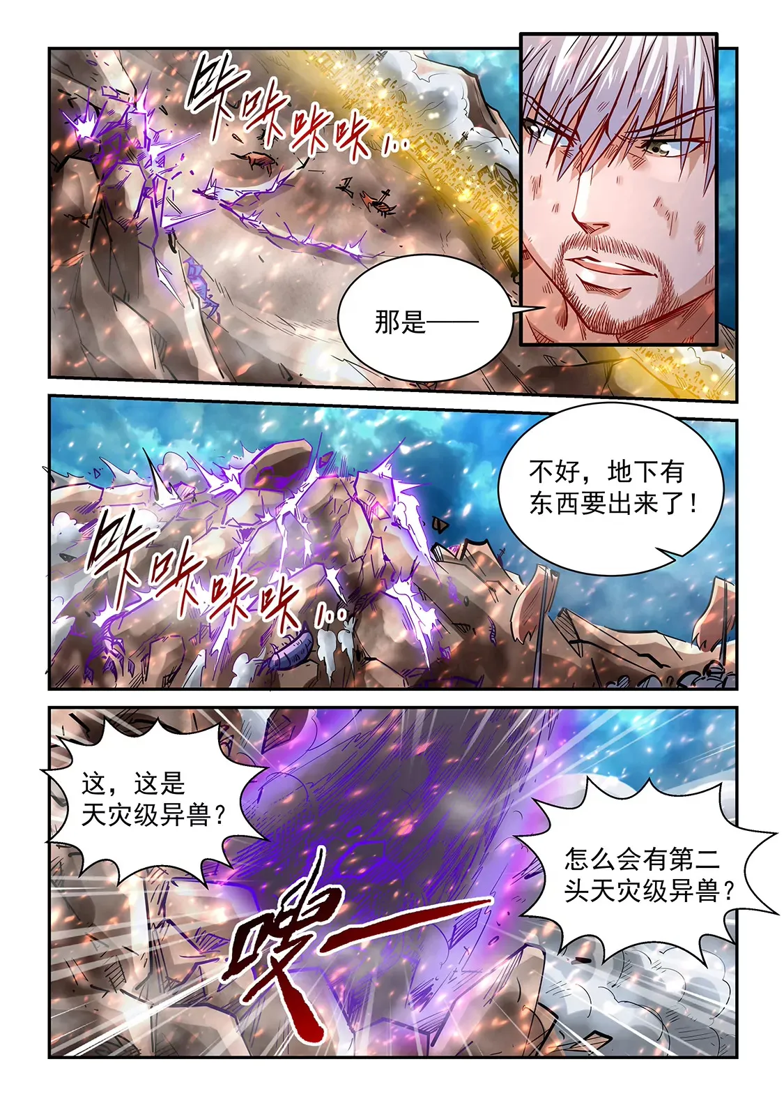 无尽的天劫？第一季完结篇 第9页