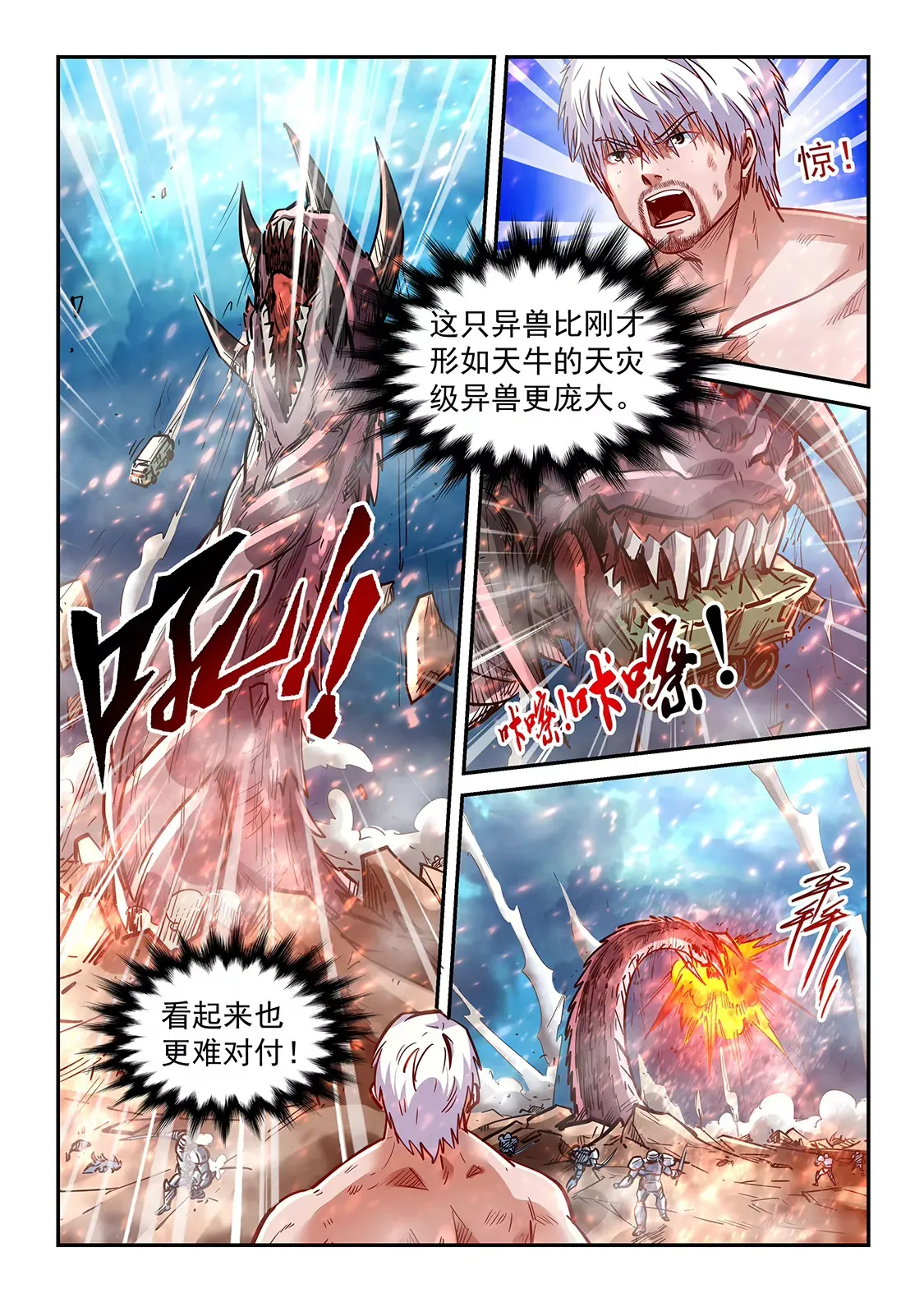 无尽的天劫？第一季完结篇 第10页