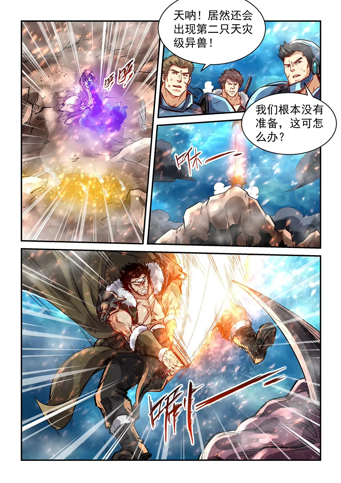 无尽的天劫？第一季完结篇 第11页