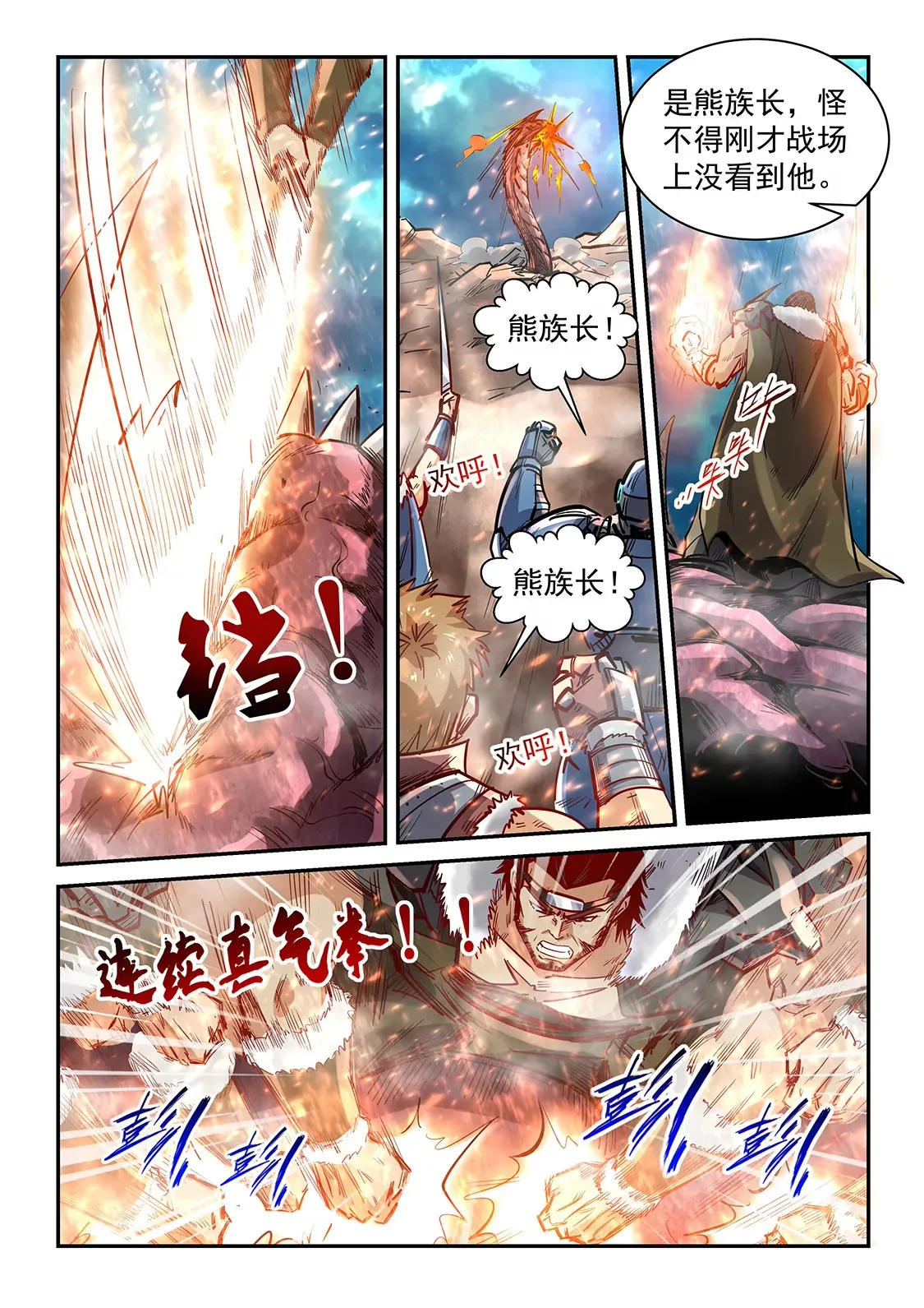 无尽的天劫？第一季完结篇 第12页