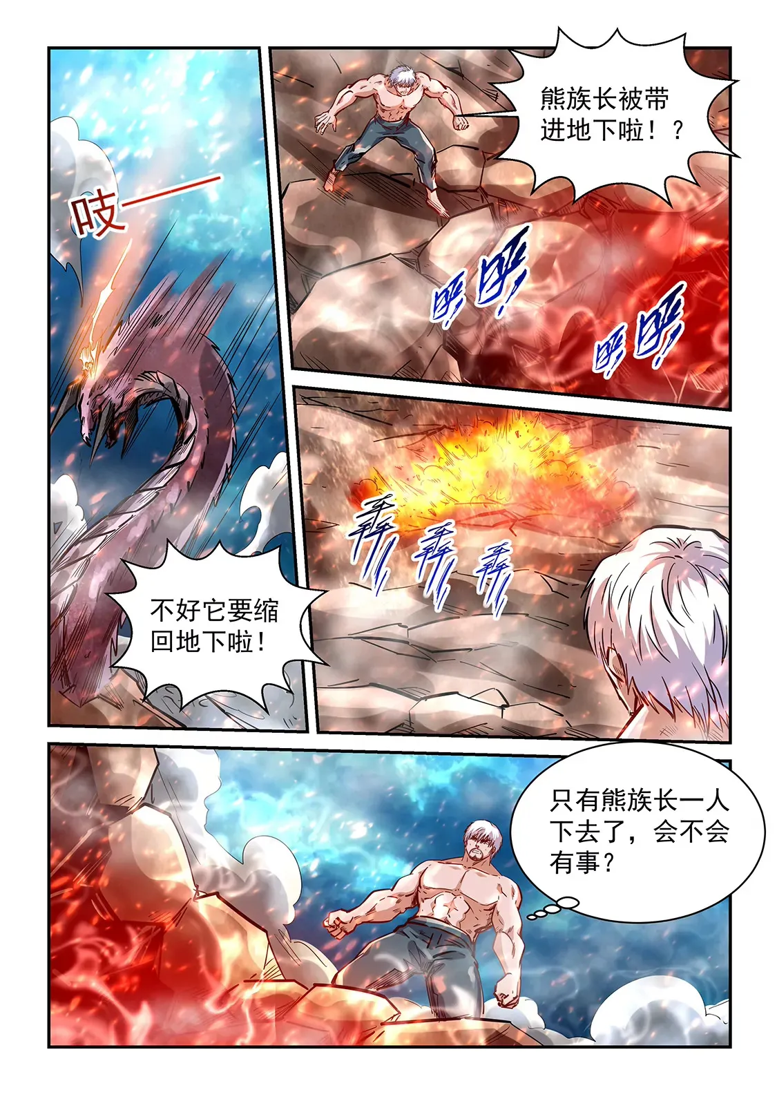 无尽的天劫？第一季完结篇 第13页