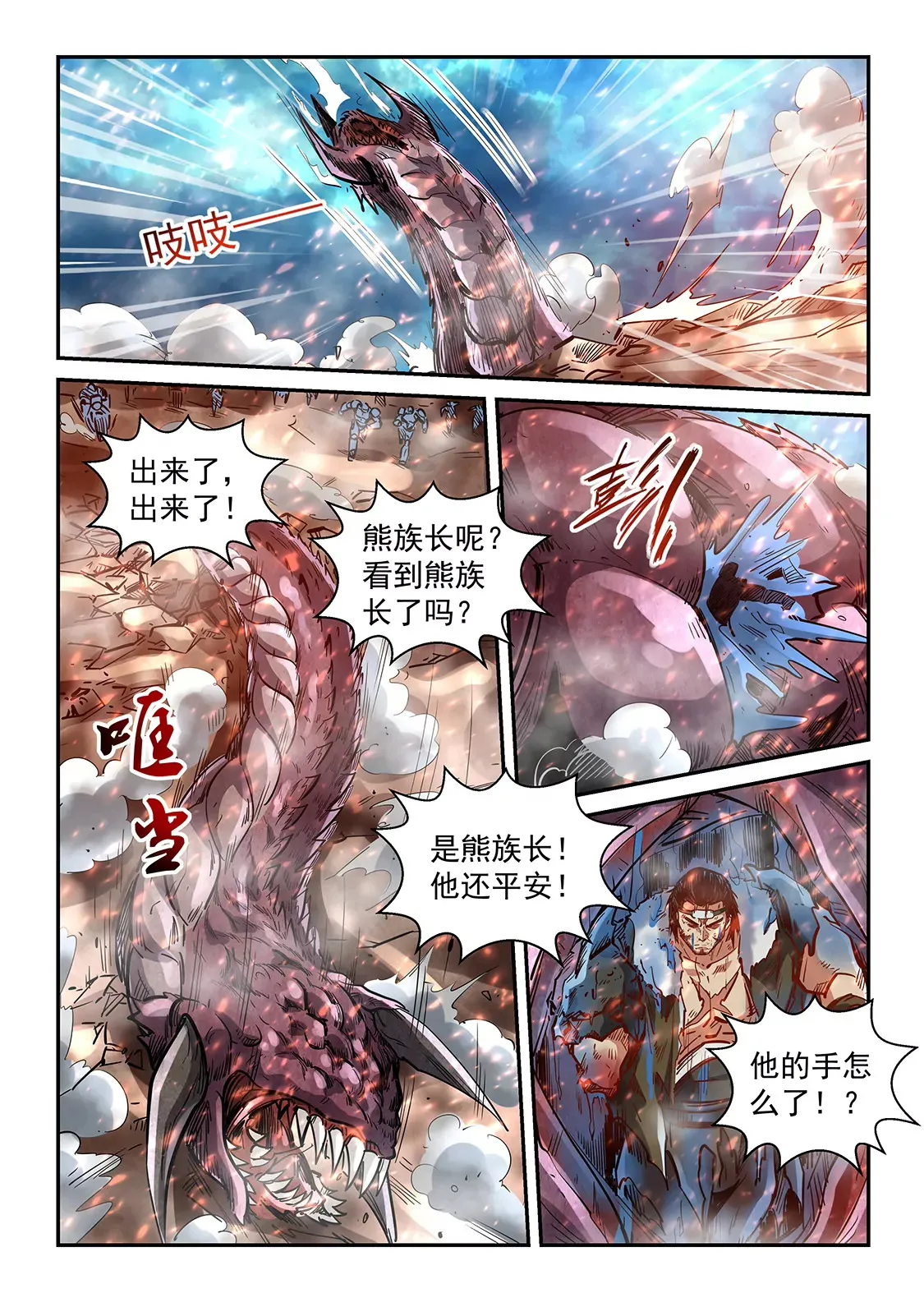 无尽的天劫？第一季完结篇 第14页