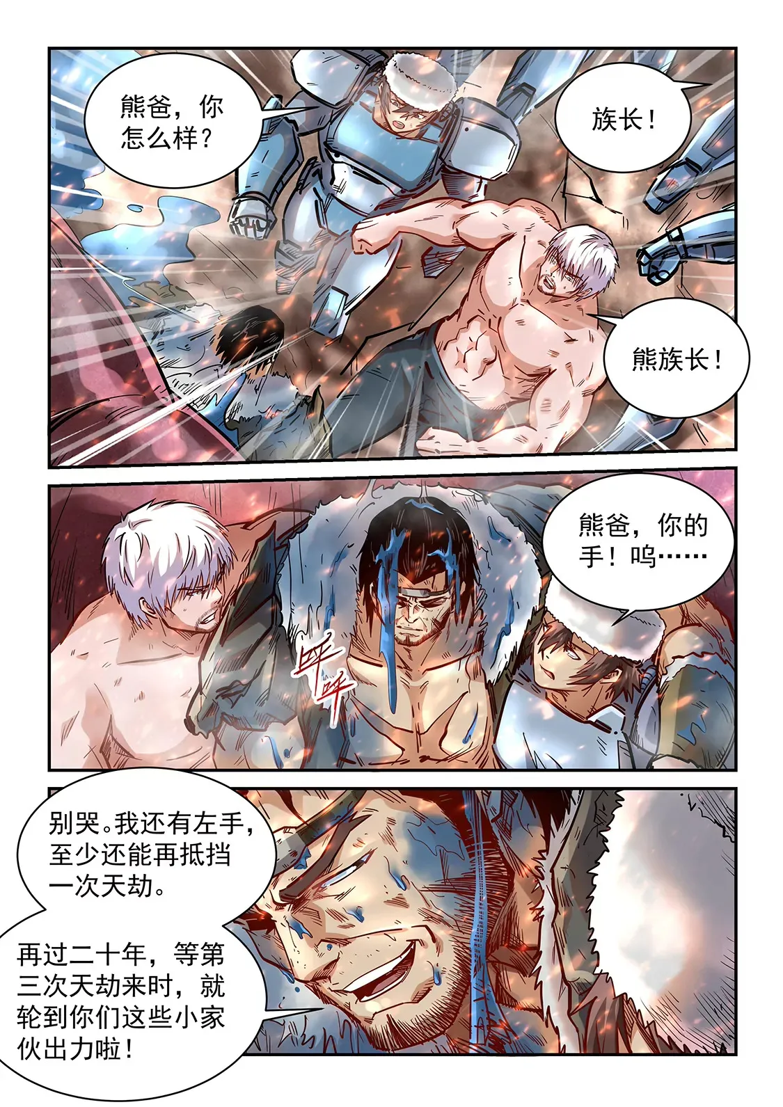 无尽的天劫？第一季完结篇 第15页