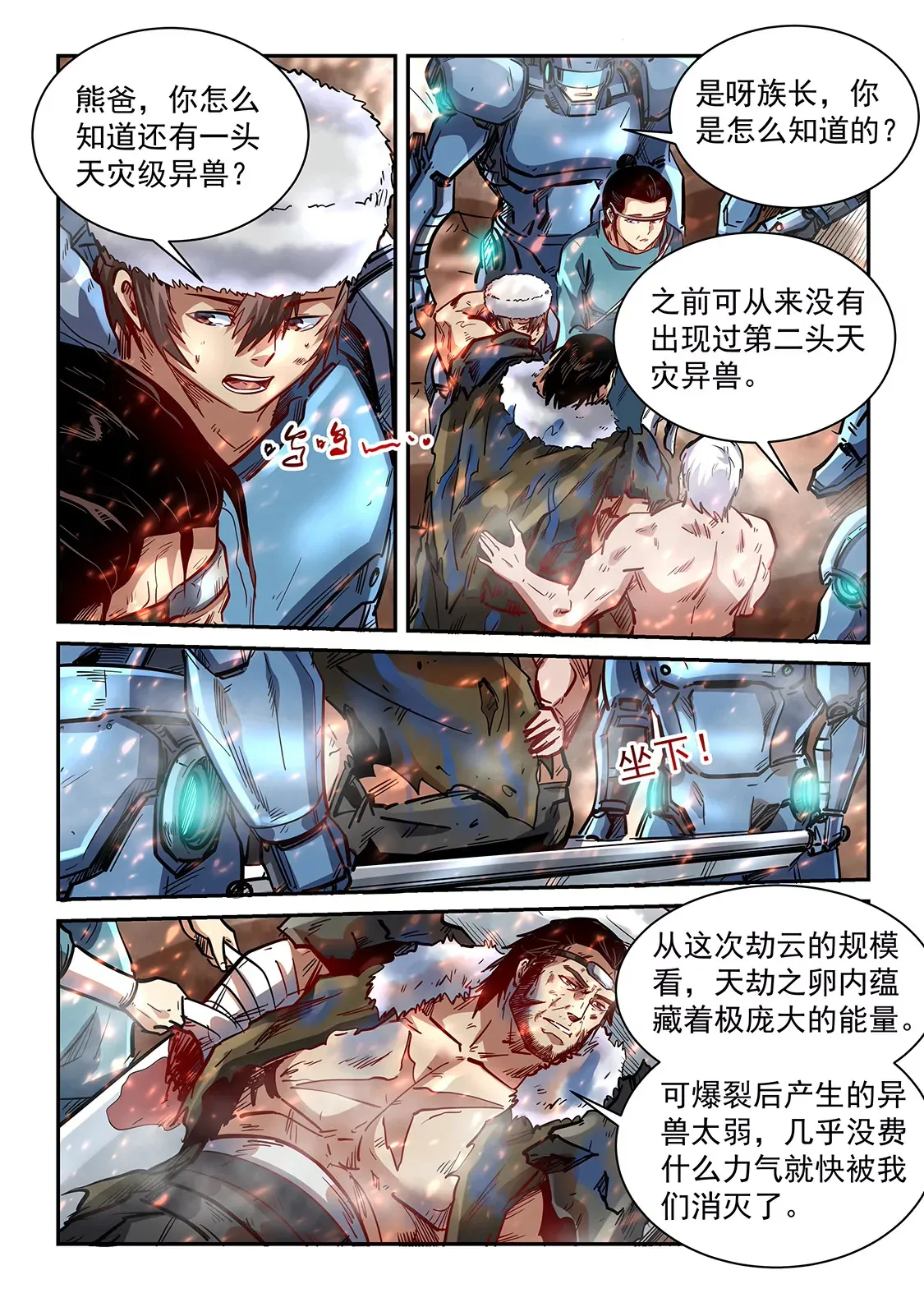 无尽的天劫？第一季完结篇 第16页