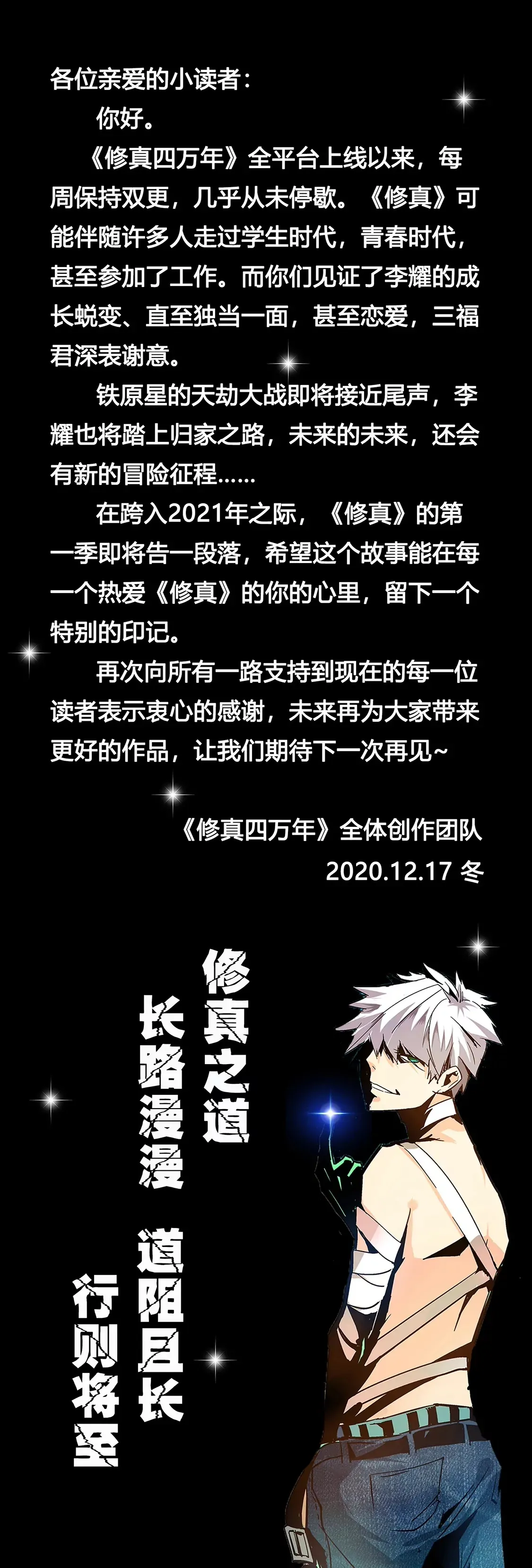 无尽的天劫？第一季完结篇 第19页
