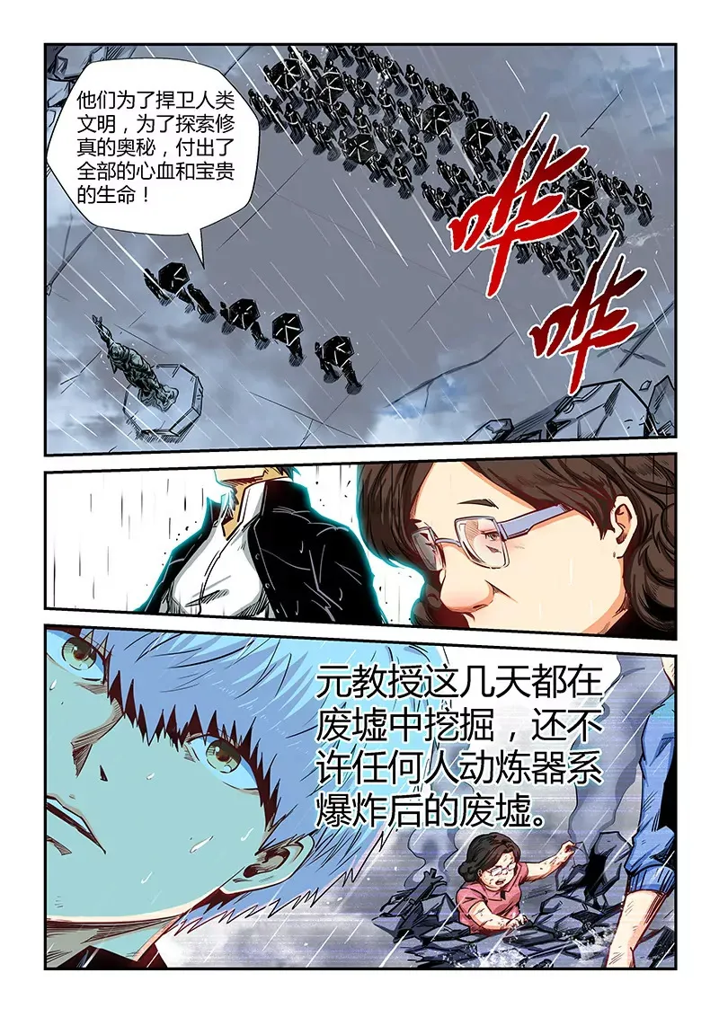第128话 第7页