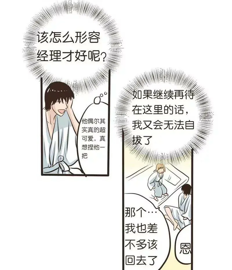 第14话 下 第16页