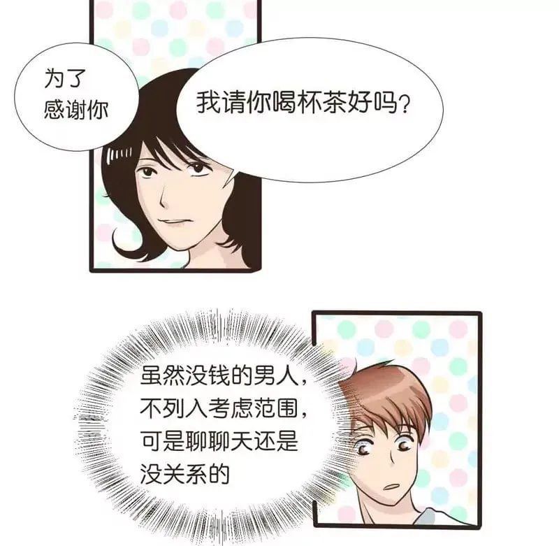 第20话 上 第2页