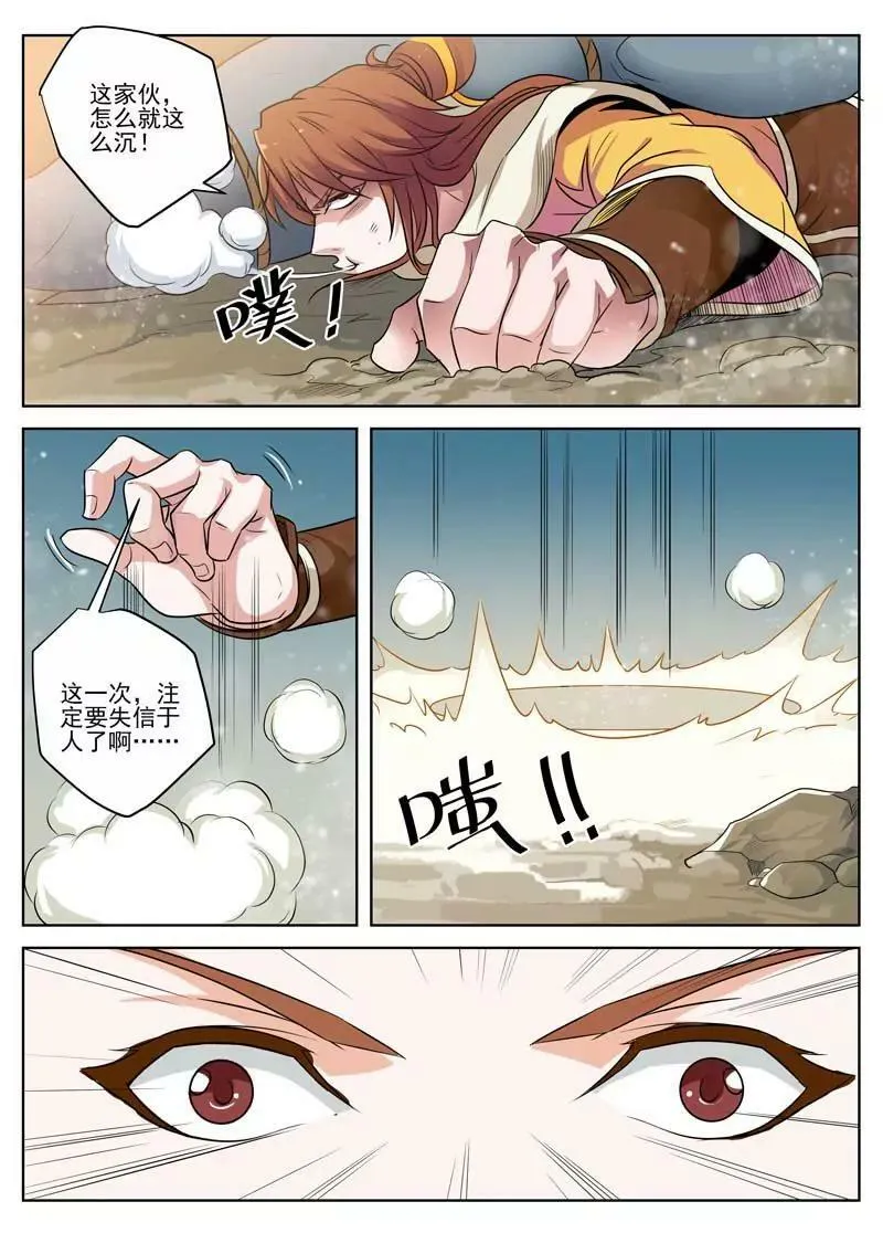 序章 第6页
